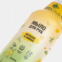 ECOZAVR мыло для рук «Вербена и лимон»